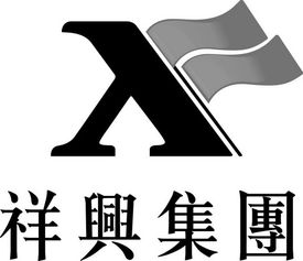 廣西祥興實(shí)業(yè)投資集團(tuán) 深耕實(shí)業(yè)投資，驅(qū)動(dòng)區(qū)域經(jīng)濟(jì)高質(zhì)量發(fā)展